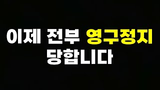 [긴급 속보] 롤 이제 진짜 전부 영구정지 당합니다..