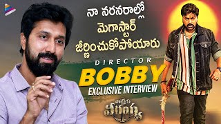 Director Bobby Exclusive Interview About Waltair Veerayya | Chiranjeevi | Ravi Teja | Shruti Haasan
