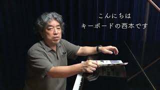 西本明からSpecialMessage【愛と平和の音楽祭】