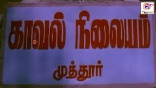 என்னதான் போலீஸ் ஸ்டேஷன் இருந்தாலும் அதுலயும் போய் திருடிட்டு வரது நம்ப தான்  |