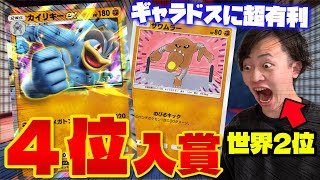 【ポケポケ】カイリキーexでオンライン大会入賞!! 実は優勝まであと一歩のガチデッキだった