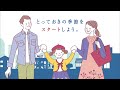 積和不動産　mast東北　cm