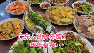 广东人的开年饭不能少了鱼，排骨焖栗子 白灼虾 老腊肉炒蒜心