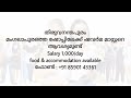 ഉടനെ വർക്കേഴ്സിനെ ആവശ്യമുണ്ട് 2024 private company job vacancy male female job vacancies kerala