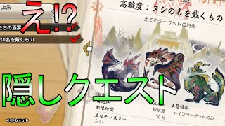 【モンハンライズ実況】集会所最終クエスト、「ヌシの名を戴くもの」が最終決戦って感じで熱い！【MHRise】