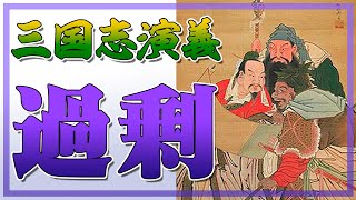 三国志演義は盛りすぎ！？実際の兵力を徹底解説！