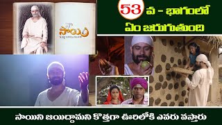 Mere Sai   న సాయి   Ep 53    Episode  MERE SAI PART 53  IN TELUGU   Naa SAI Telugu 53 Episode