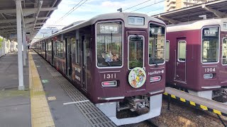 【阪急】1300系1311F トムとジェリー号 2024/11/10 北千里にて