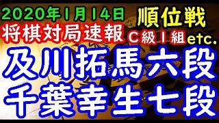 将棋対局速報▲及川拓馬六段（６勝１敗）－△千葉幸生七段（５勝２敗）第７８期順位戦Ｃ級１組８回戦[角換わり腰掛け銀] 等々