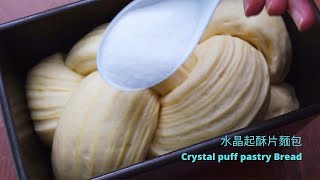 Superstore bought Frozen puff pastry to make Danish bread | 起酥片麵包  (Easiest way)