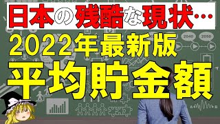 【貯金】日本人の平均貯金額2022年最新版！あなたはいくら？二極化が激しすぎる