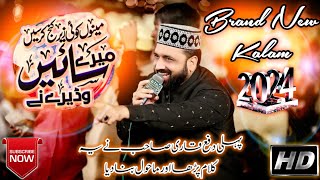 Menu Koi Zer Kinj Kar Si Mere Sayen Wadere Ne | New Kalam 2024 | Noaman Mahboob Qadri