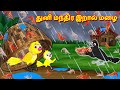 துனி மந்திர இறால் மழை Tamil stories | Tamil Fairy tales | Tuni Cartoon Stories |Fairy Tales