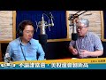 20.10.01【財經一路發】《商周集團》總經理朱紀中談「不論誰當選，美股還會創新高」