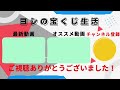 【優秀賞】第973回宝くじの日記念くじの賞金額や当選確率！