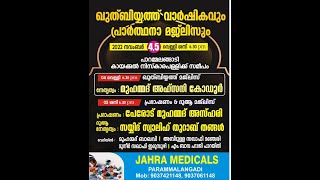 ഖുത്ബിയ്യത്ത് വാര്‍ഷികവും പ്രാര്‍ത്ഥനാ മജ്‌ലിസും || പേരോട് മുഹമ്മദ് അസ്ഹരി