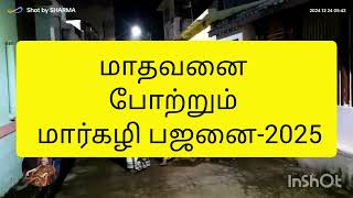 மாதவனை போற்றும் மார்கழி பஜனை 2024