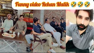 Funny video Rehan Malik 🤣🤣🤣#vlog #video #foryou #views