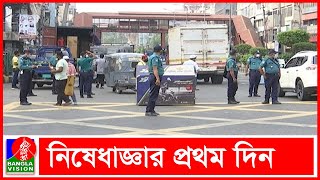 বেশিরভাগ সড়কে পুলিশের ব্যারিকেড, জেরা ও তল্লাশি