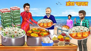 Anda Chawal Egg Rice Boiled Egg Curry Street Food Hindi Kahaniya Moral Stories Funny Comedy Video