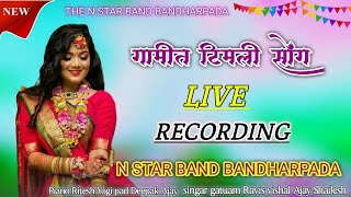 गामीत_टिमली_सोंग | live recording 🥁| N Star band | BANDHARPADA non stop Timli song 2025