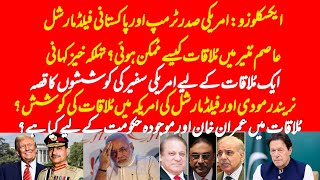 EXCLUSIVE: How Pakistan's Army Chief Field Martial Asim Munir's meeting with US President decided?