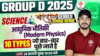 GROUP D SCIENCE CLASSES 2025 | RRB GROUP D SCIENCE | GROUP D SCIENCE 2025 | SCIENCE FOR GROUP D