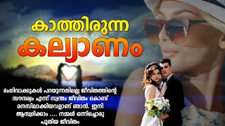 കാത്തിരുന്ന കല്യാണം  SHAHUL MALAYIL MALAYALAM STORY