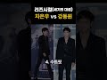 차은우 vs 강동원