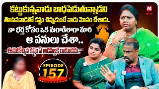 Idi Katha Kadu Jeevitham EP-157 | Advocate Ramya | Dr.Kalyan Chakravarthy | Sreevani@HitTVExclusive