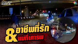 แม่ลุ้นตัวโก่ง หลังหนุ่มกู้ภัยบังเอิญมีเหตุ | ข่าวออนไลน์ 7HD