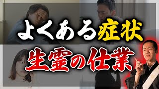 【生霊】何をやっても裏目に出てる人は要注意？無自覚のうちに生霊に憑りつかれている可能性があります！