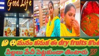 #Diml పిల్లలు కోసం కొన్ని రకాల dry fruits కోసం చేసిన చిన్న షాపింగ్/my routine ఒక్కమునక్కాయతో పులుసు!