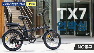 충격! 자전거 조립에 이것을 한번도 쓰지 않았다 🚲 | 도와줘요 안주임 EP.04 | 모토벨로TV | TX7 언박싱