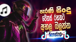 Live Song Sinhala 2024 ( පරන සින්දු ) 2024 New Song Sinhala | Parana Sindu | Sinhala Song