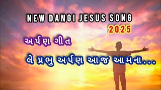 લે પ્રભુ અર્પણ આજ આમના || અર્પણ ગીત || New Dangi Jesus song 2025