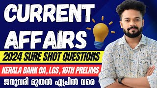 KERALA PSC🎯SURE SHOT CURRENT AFFAIRS | MOST IMPORTANT CURRENT AFFAIRS | KNOWLEDGE FACTORY PSC