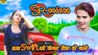 Aslam Singer SR 6500  !! लाल स्विफ्ट को चेंबर दिनो फाड !! Missa Mewati Official ! Mewati Video Song