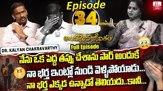 Andamaina Jeevitham Episode - 34 || Best Moral Video | Dr Kalyan Chakravarthy Sumantv Life Real Show