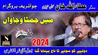 Main Chimta Wajawan | Best Song | Attaullah Khan Esakhelvi | Choha Program Shreef 2024