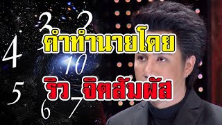 “ฟังหูไว้หู กับ ริวจิตสัมผัส เตือน 4 ปีนักษัตรสถานการณ์ ปี 2568 ดูไว้เพื่อเตือน ไม่ใช่งมงาย” #ดูดวง