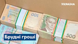 Брудні гроші: чому люди так люблять хабарі?