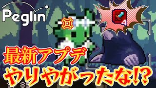 【Peglin】それはダメだって！パチンコローグライクゲーム【ペグリン / cruciball 14】