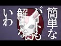 バニイ【音mad】