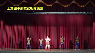 士林國小競技武術隊表演 (與日本富山射水市金山國小-國際教育交流)