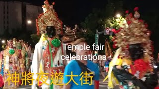 2024.08.02🌟神將夜遊大街🌟艋舺金義殿🌟Temple fair celebrations🌟建廟安座第三十九週年🌟紫微大帝祈福遶境活動