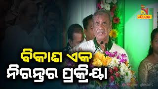 ‘ପଥ ଯେତେ ଦୁର୍ଗମ ହେଉ ଓଡ଼ିଶାବାସୀଙ୍କ ସମର୍ଥନ ରହିବ’ : ମନ୍ତ୍ରୀ ଅଶୋକ ପଣ୍ଡା |NandighoshaTV