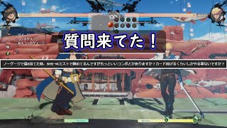 【GGST】天上階経験者によるジョニー　質問！遠S後のコンボ、いいのありありますか？ l ギルティギアストライヴ #ggst #ggstrive #ジョニー #johnny