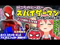 【MAD】スパイダーマン(似の人)がやって来た！みこちの秘めたる力が覚醒する※ボイス、アメコミ効果、スパイダーセンス、BGM付き！【ホロライブ切り抜き／さくらみこ／ソウルキャリバー6／スパイダーマン】