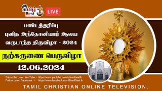 🔴பண்டத்தரிப்பு புனித அந்தோனியார் ஆலயம் நற்கருணை பெருவிழா - 12.06.2024 |Tamilbest